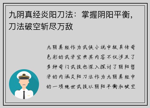 九阴真经炎阳刀法：掌握阴阳平衡，刀法破空斩尽万敌